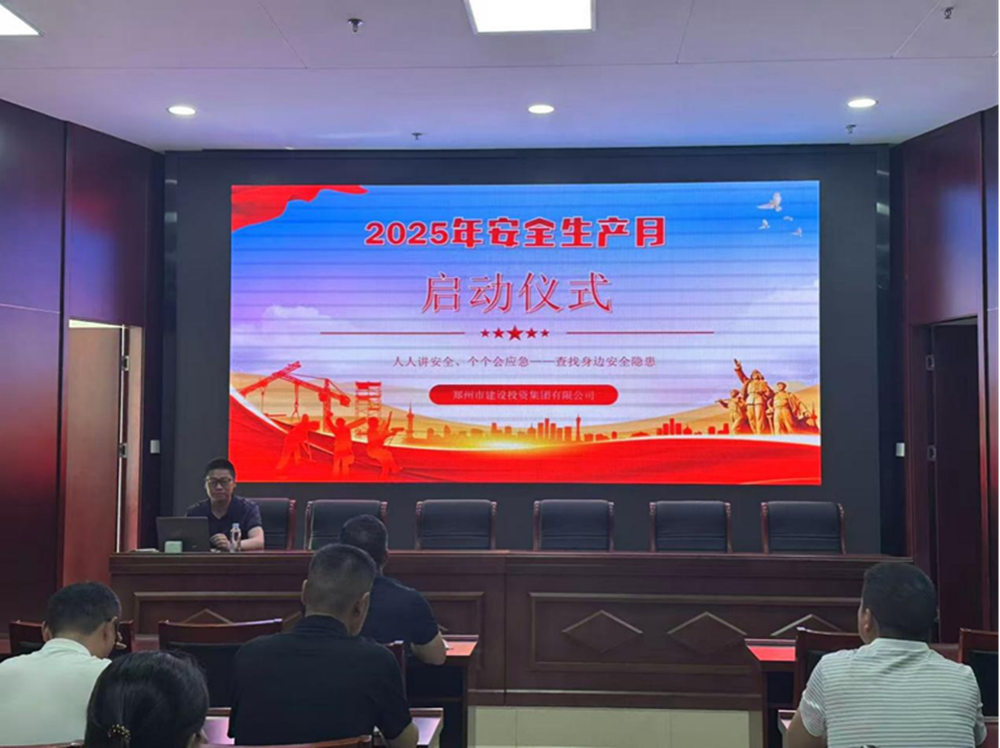 排查風(fēng)險隱患，筑牢安全防線(xiàn)——建投集團精心組織安全生產(chǎn)月活動(dòng)