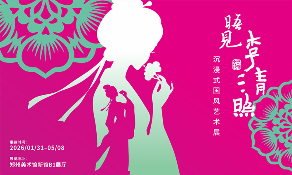 建投文創(chuàng)｜晤見·李清照：一場(chǎng)跨越千年的國(guó)風(fēng)之約